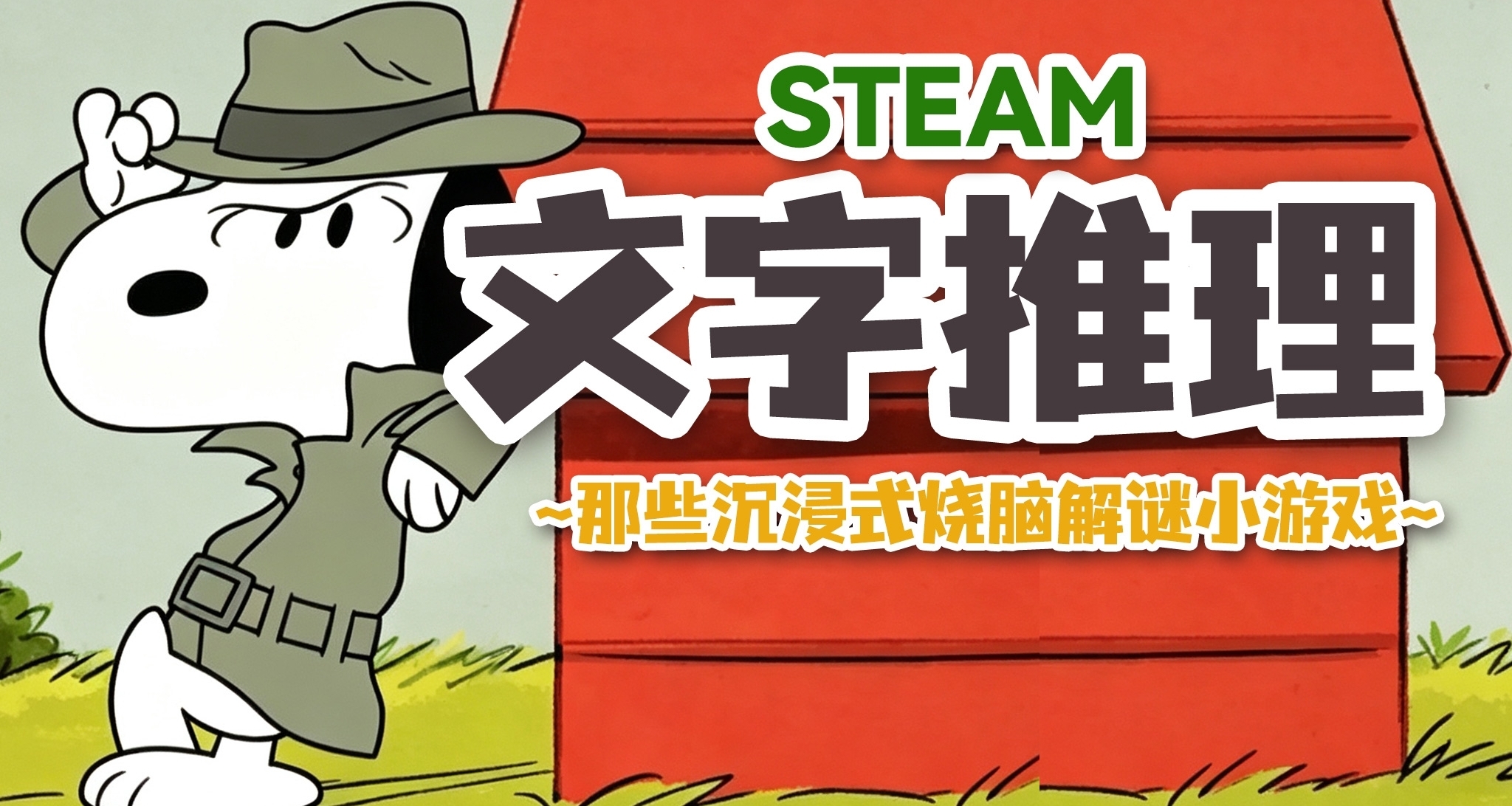 精品懸疑推理向🖤自用32款文字解密遊戲合集🎮