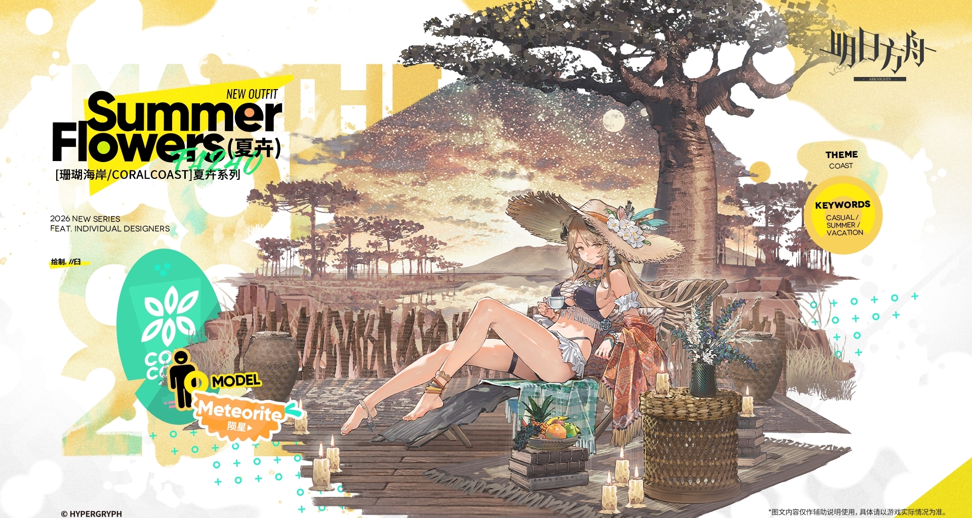 陨星新增服饰夏卉FA240，真好看