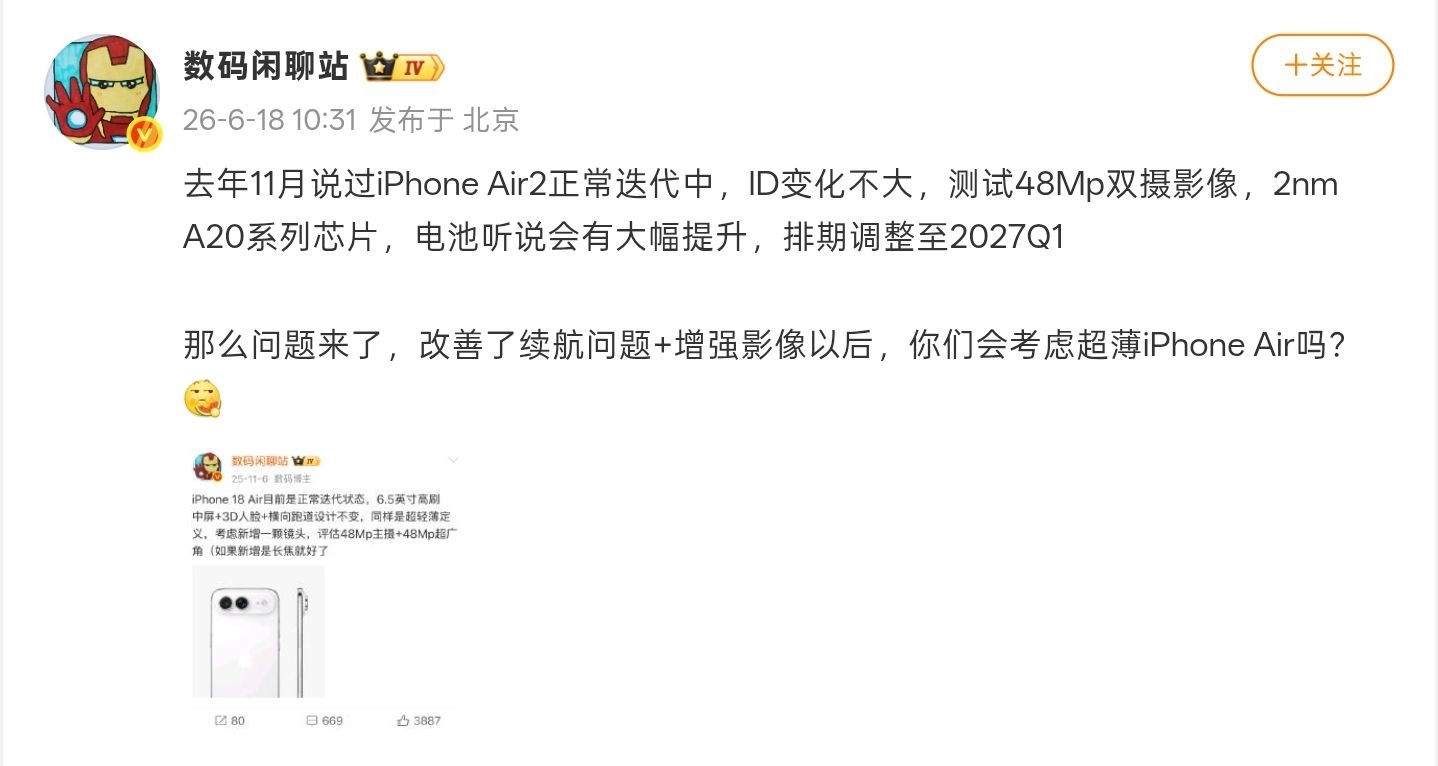【iPhone Air2 或搭載3500mAh電池，將於明年Q1發佈】