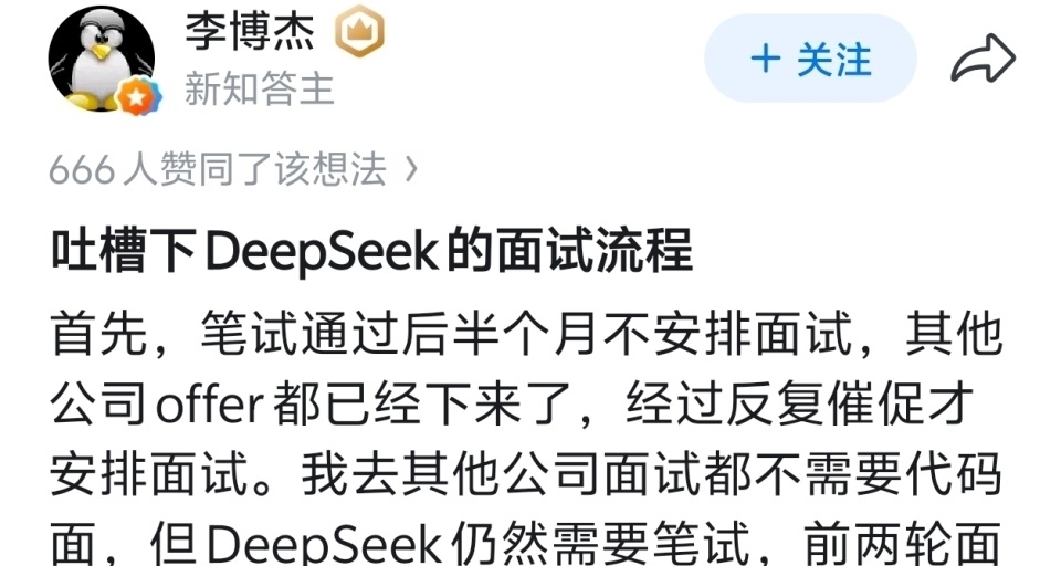 前華爲天才少年李博傑deepseek面試後表達強烈不滿