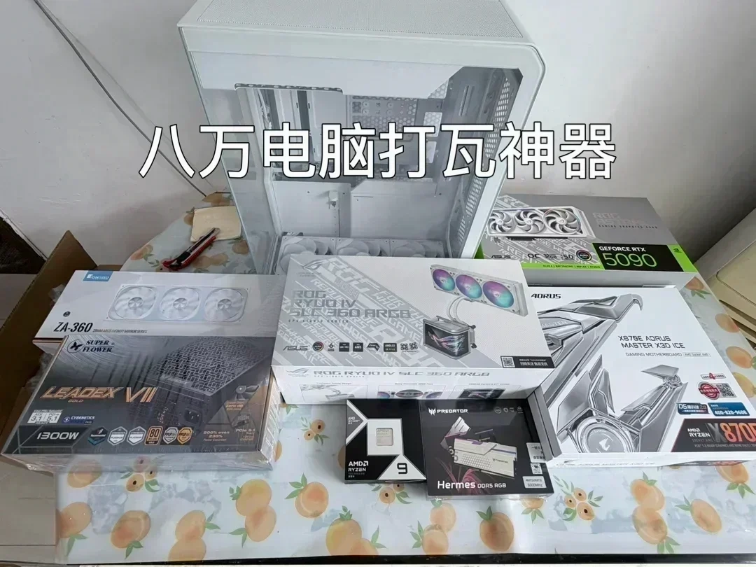 感謝八萬預算盒友 配出來打LOL 無畏契約？
