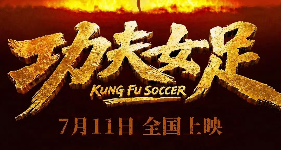 《功夫女足》预售近4000万，《给阿嬷的情书》超731