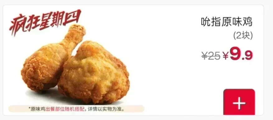 又是九塊九原味雞和大翅根嗎😡 下週7月16日瘋狂星期四菜單預言🤔