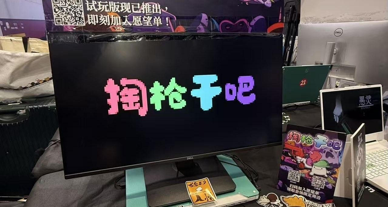 展台搭好了，欢迎大家来掏♂枪！