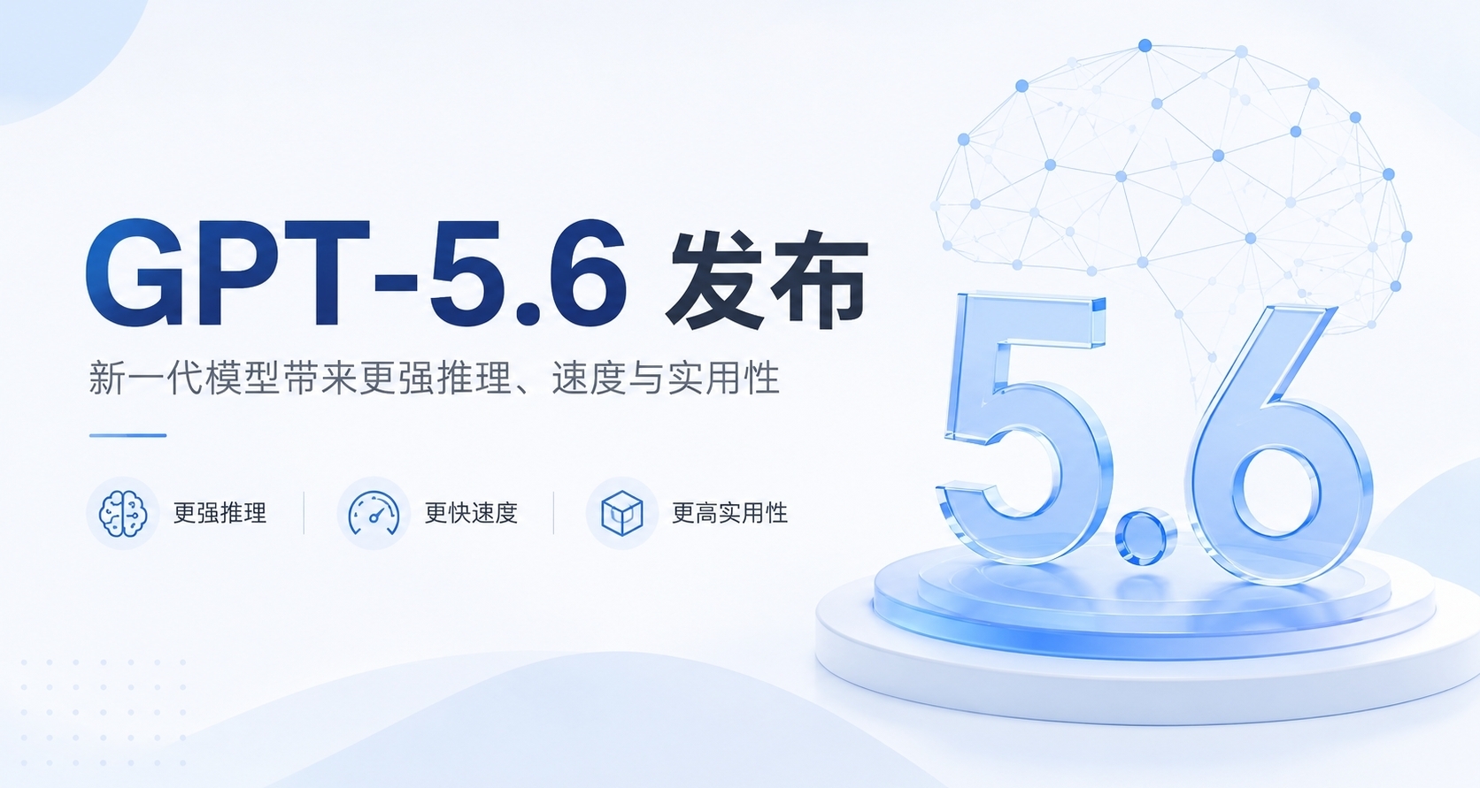 GPT-5.6正式上線，網頁版新增Work模式