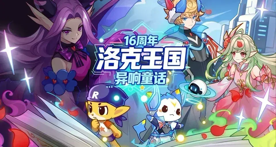 【洛克王国周年庆】可以不玩不能没有！一分钟速领，礼包+迪莫蛋