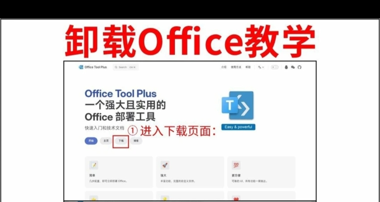 卸載Office教學 適用各版本