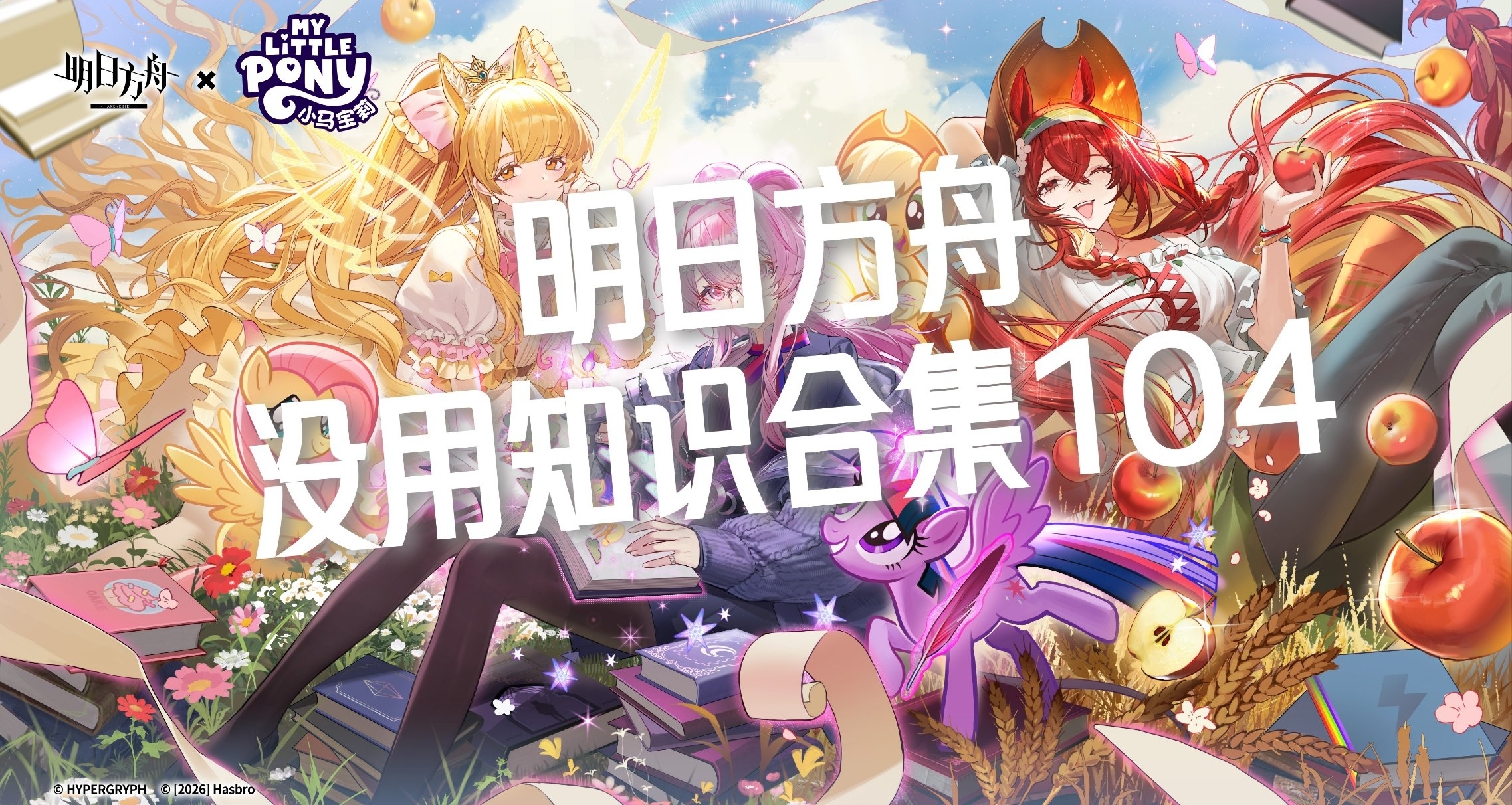明日方舟没用知识合集104
