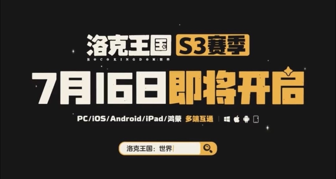 官方放出！《洛克王国: 世界》S3赛季更新内容长图+精灵图鉴一览