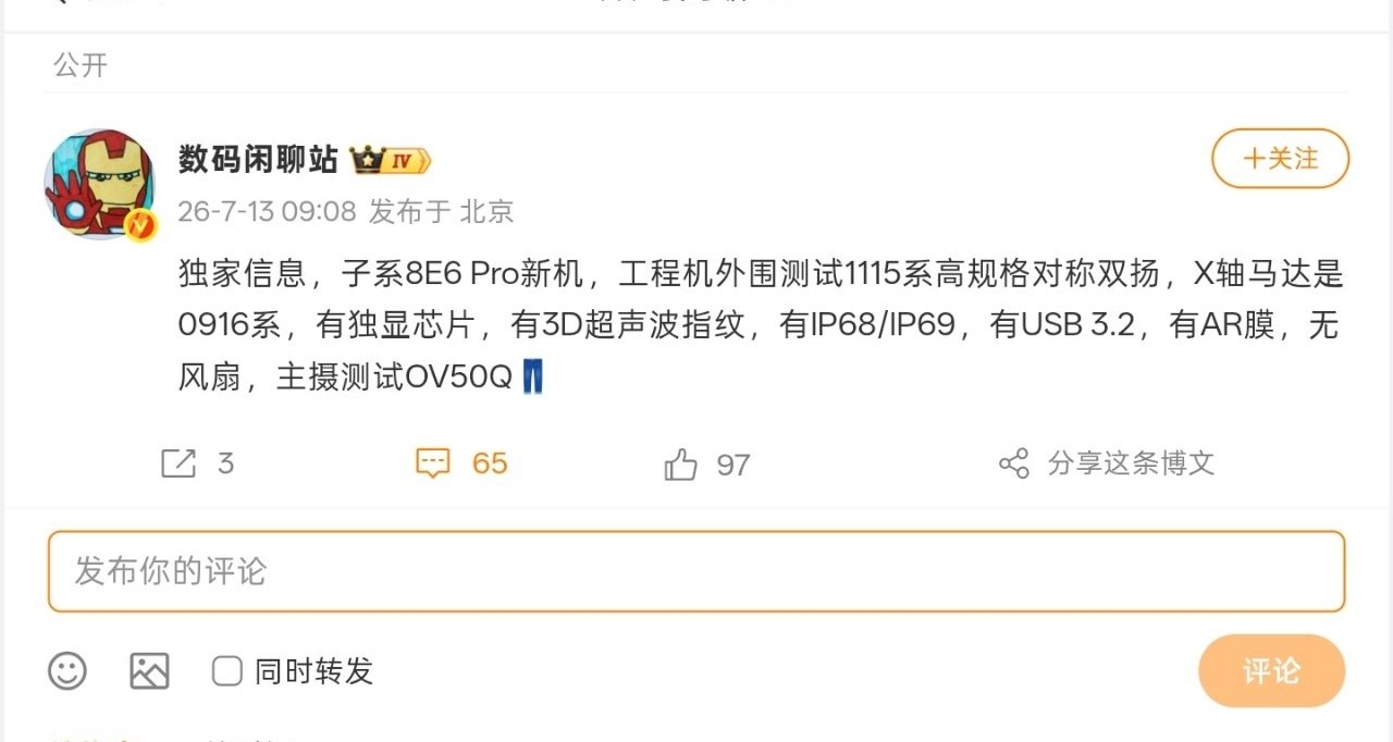 【iQOO 16 外圍曝光：1115系對稱雙揚，0916繫馬達，無散熱風扇】