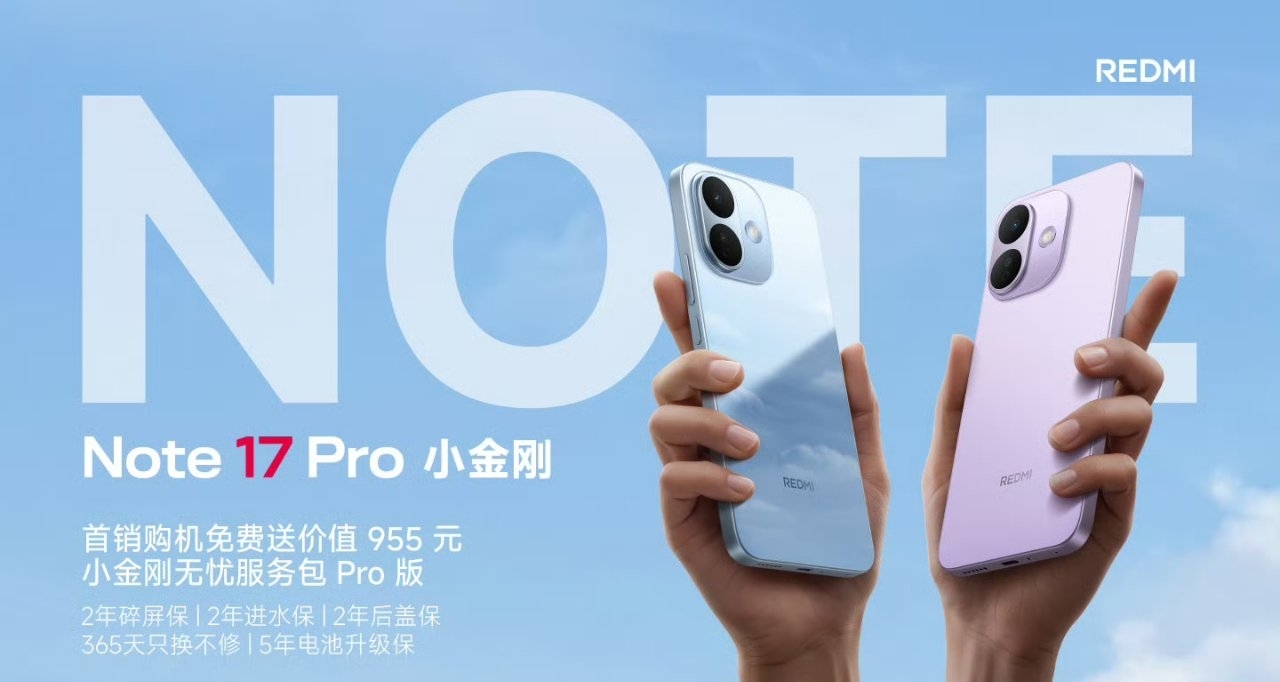 【REDMI Note 17系列 正式发布：标准版1299元起，Pro版1599元起】