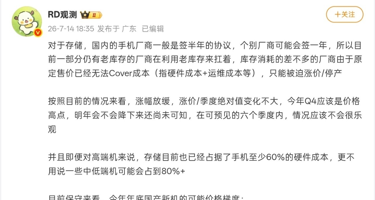 【消息稱今年Q4將是手機價格高點，華爲也難避免漲價】