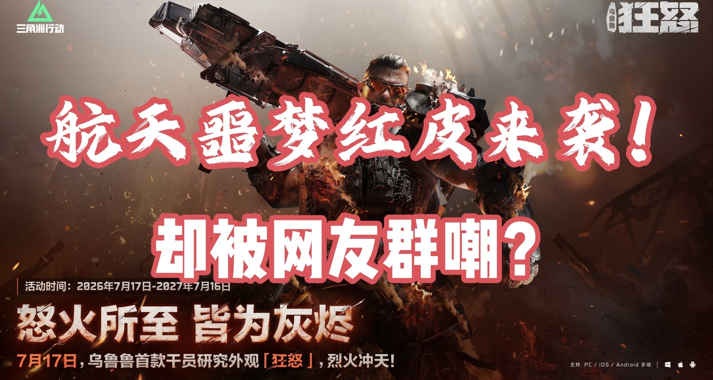 想堵桥直说啊！红色超人强+石甲熊？乌鲁鲁红皮即将上线！
