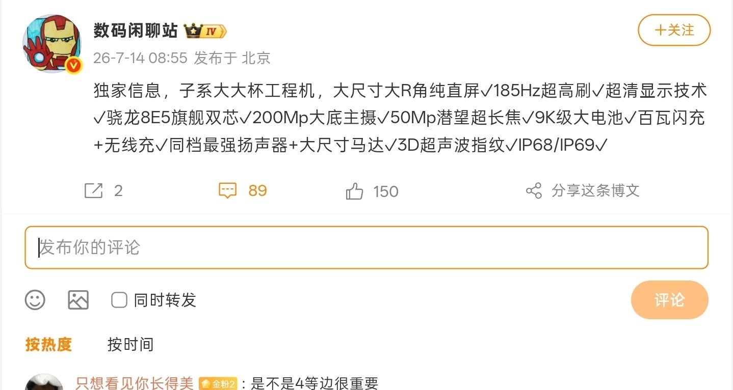 【REDMI K100 Pro Max 核心曝光：驍龍8E5雙芯，同檔最強揚聲器】