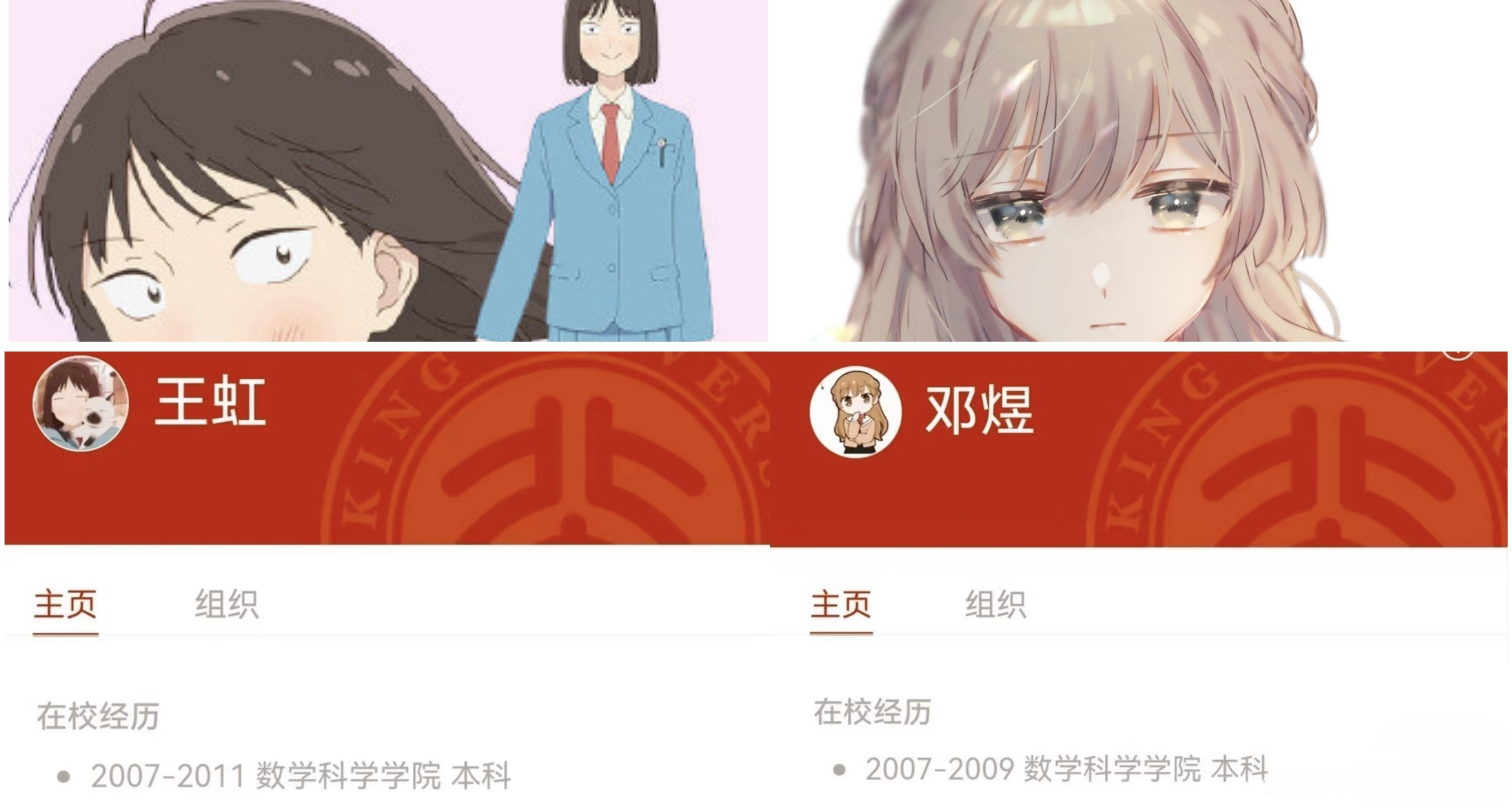 竟然都是二次元?两位北大菲尔兹奖，头像都是谁?还有一位百合厨?