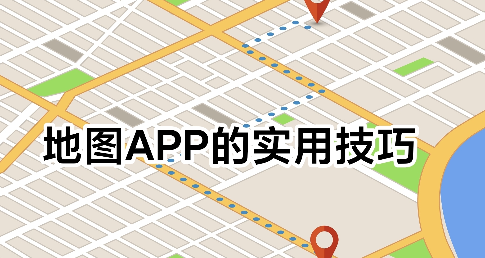 地图APP实用技巧，一键报警功能希望大家永远用不上！