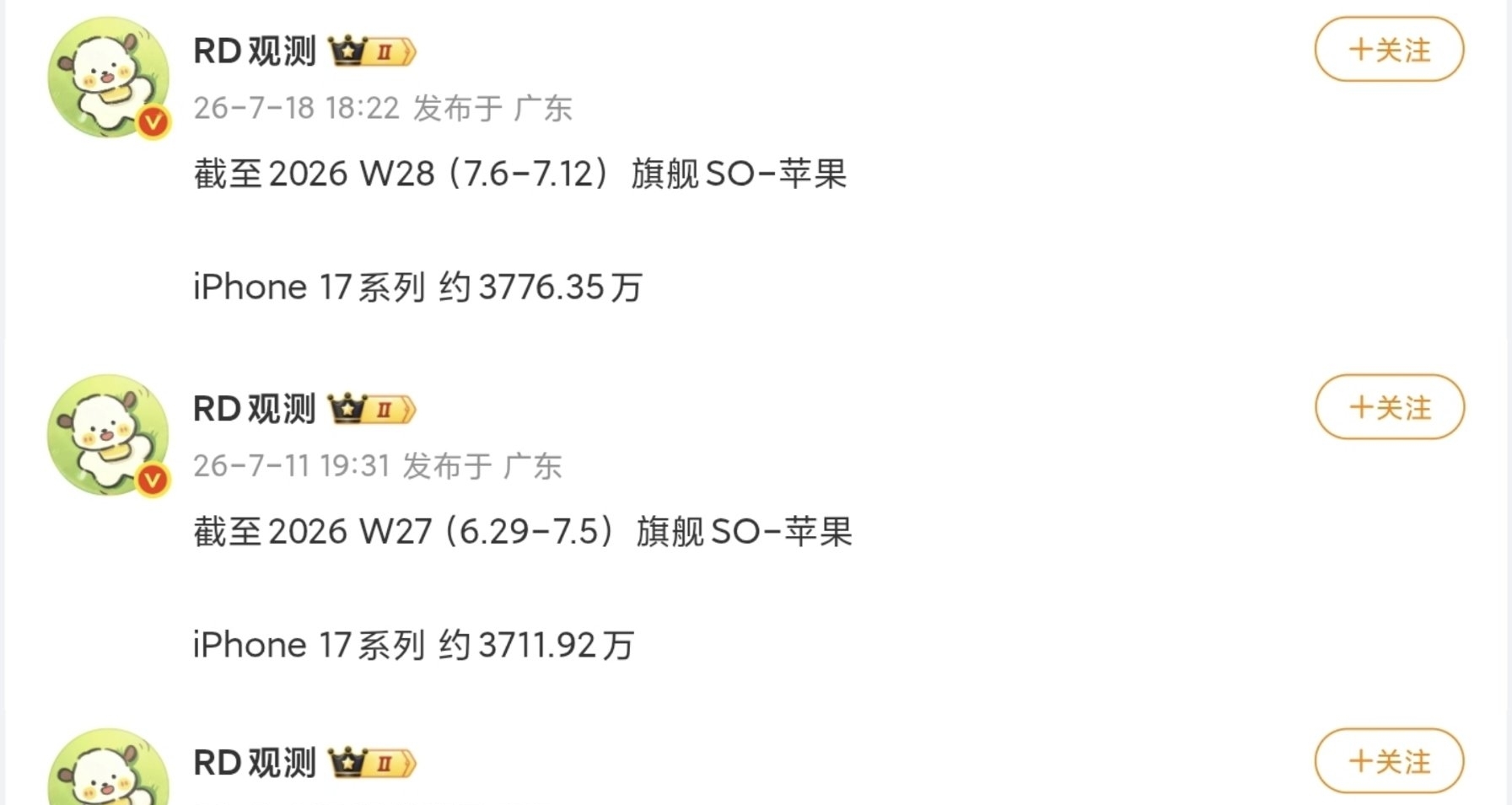 【iPhone 17系列 中国区最新销量曝光：超3776万台】