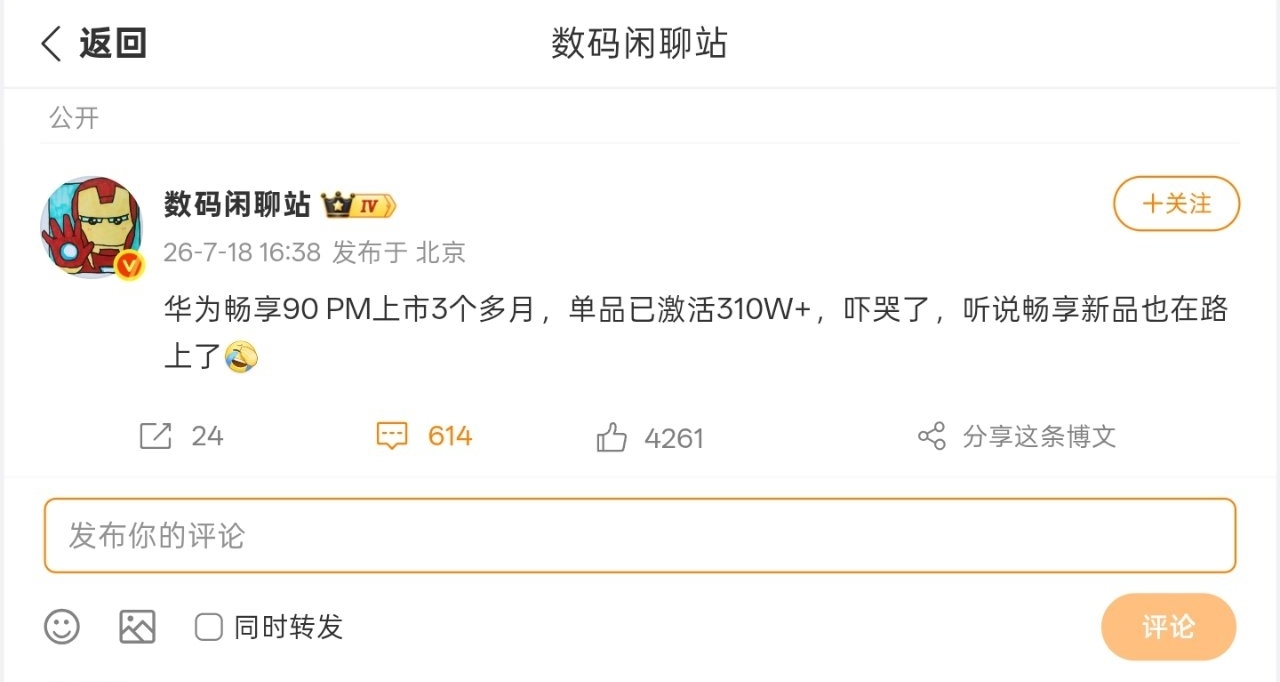 【消息称 华为畅享90 Pro Max 单品激活量已突破310万台】