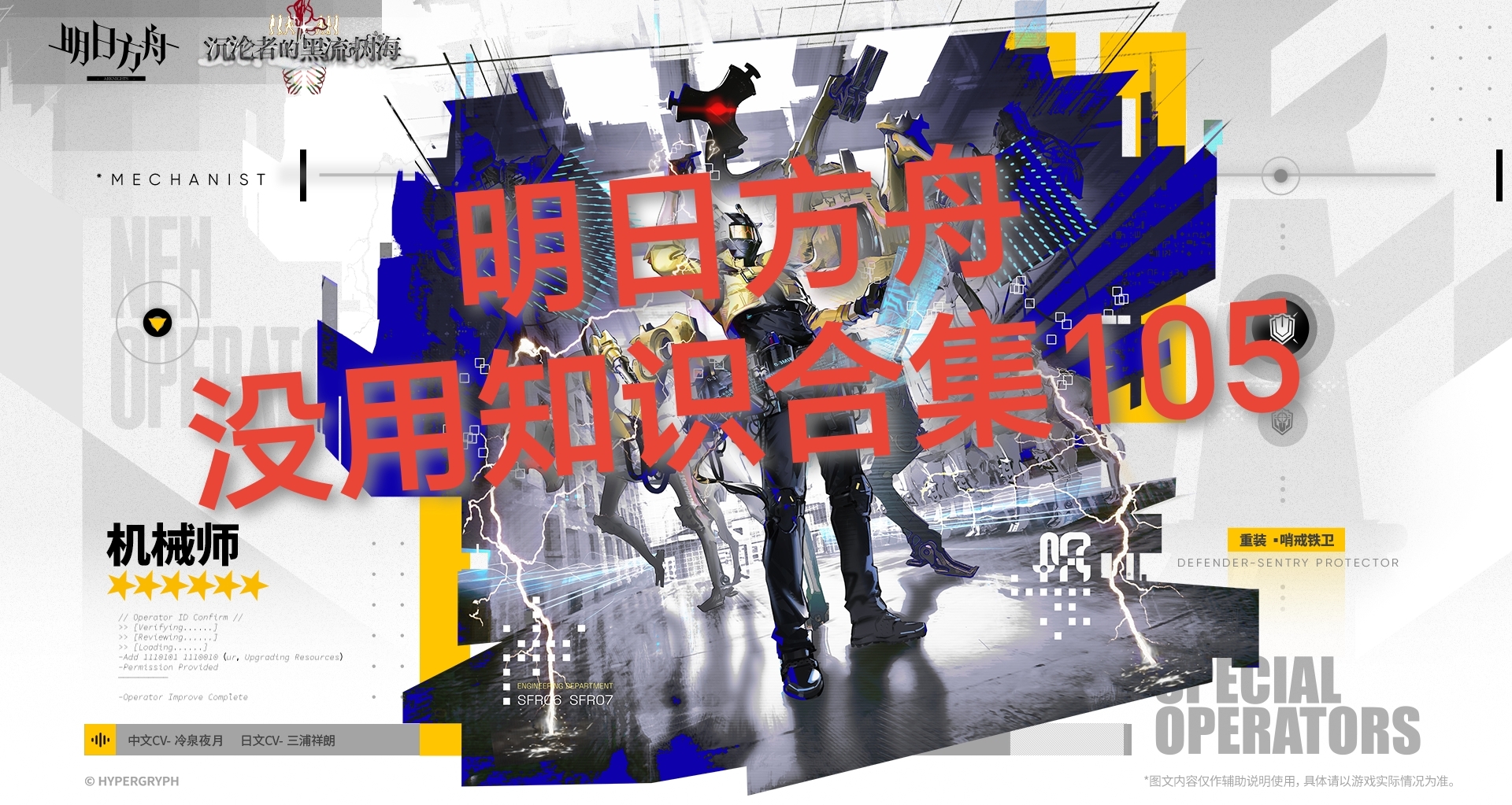 明日方舟没用知识合集105