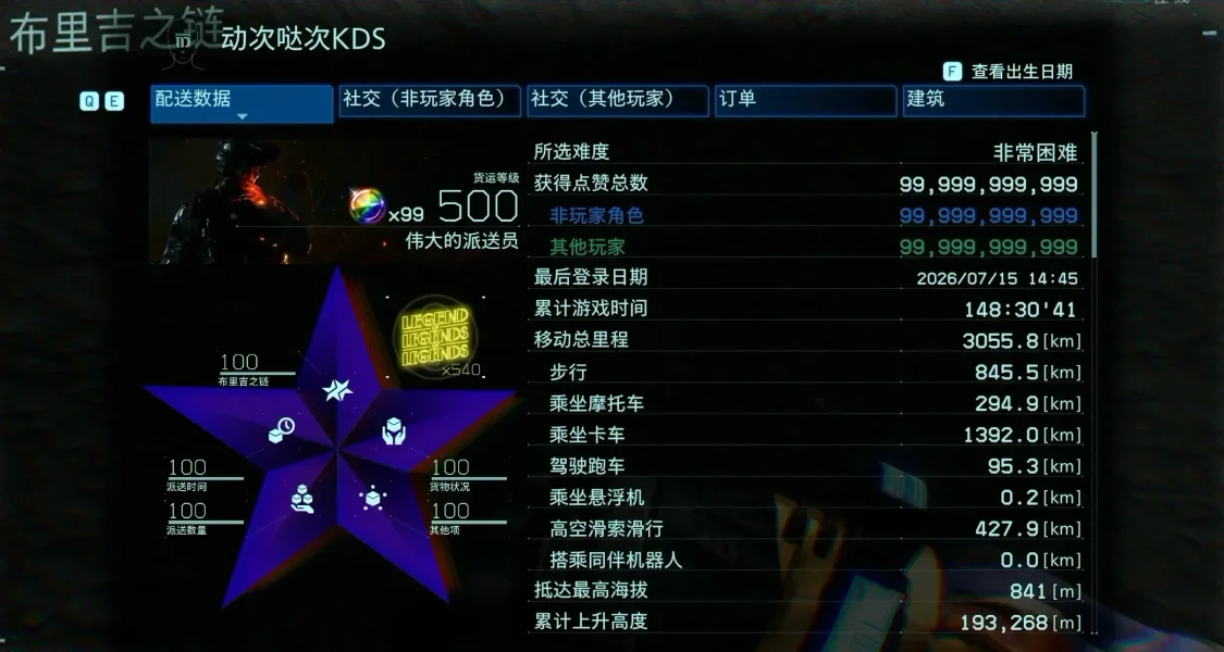 《死亡搁浅》完美存档分享！500满级540LLL 全收集全横幅全挑战S