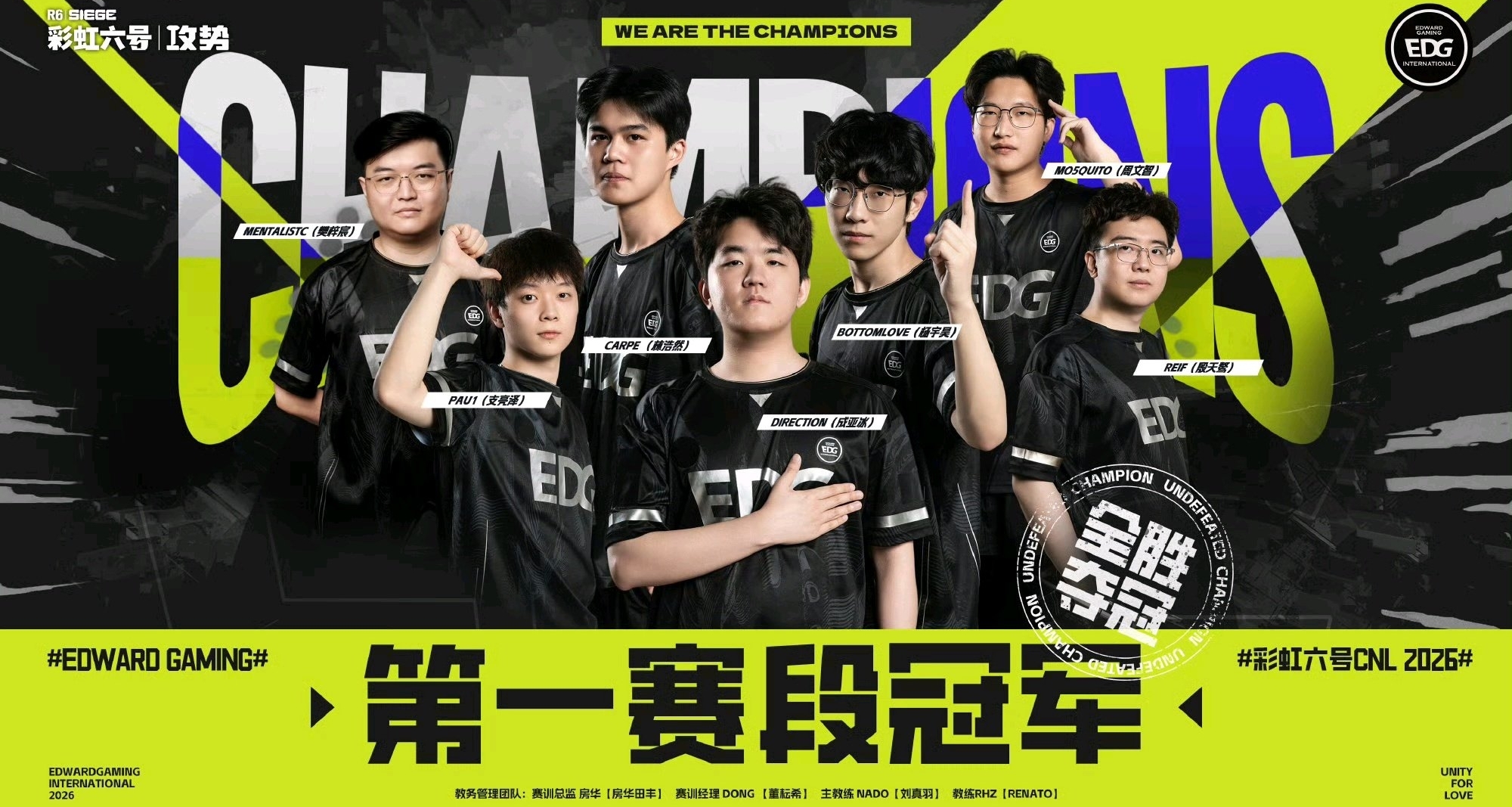【R6电竞】EDG拿下CNL冠军！同时也恭喜WBG拿下EWC门票！