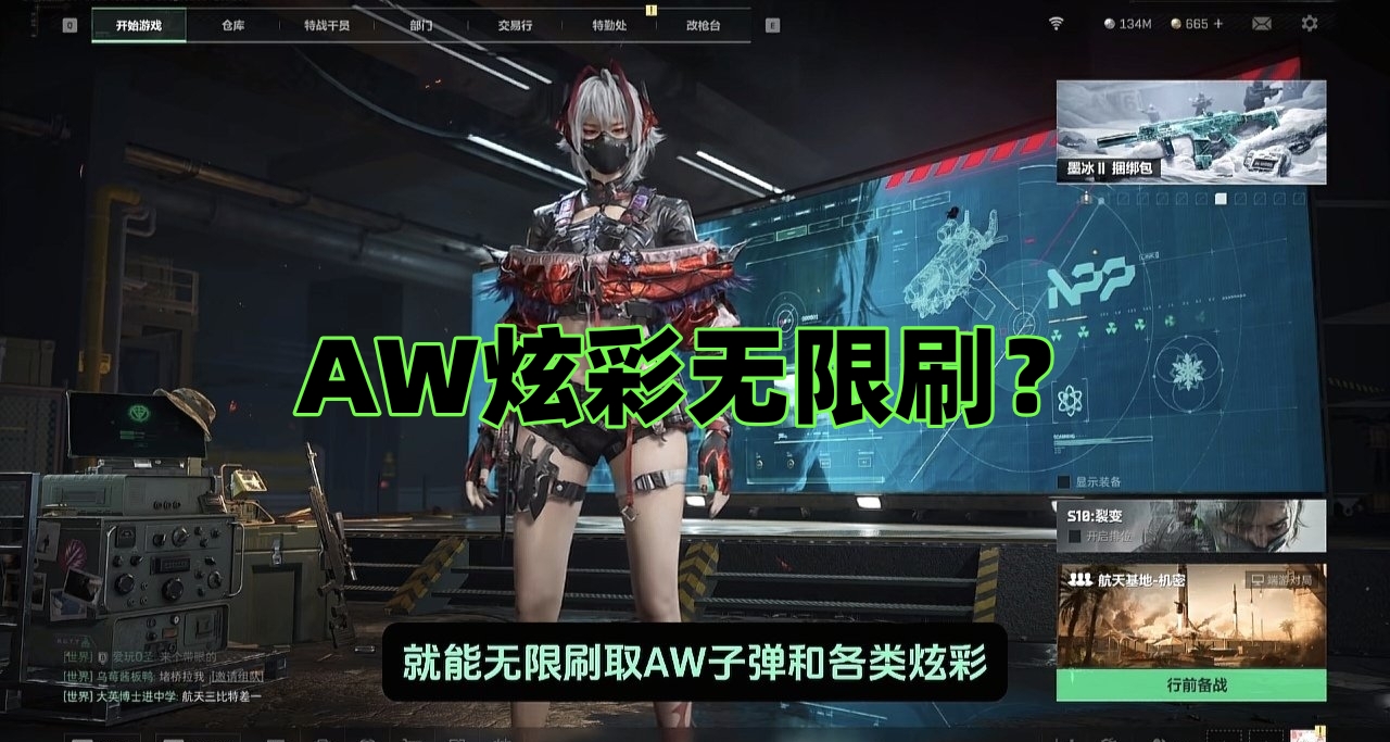 AW炫彩无限刷？三角洲新赛季返还机制有BUG？