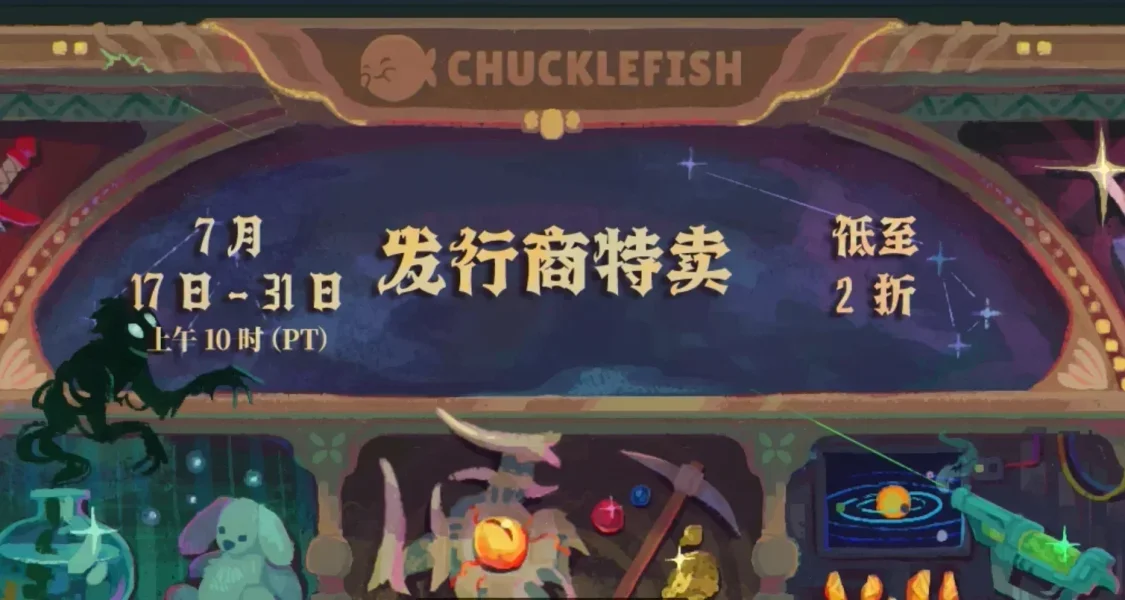 7.22日发行商特卖最低0元！118款新史低/史低云集！