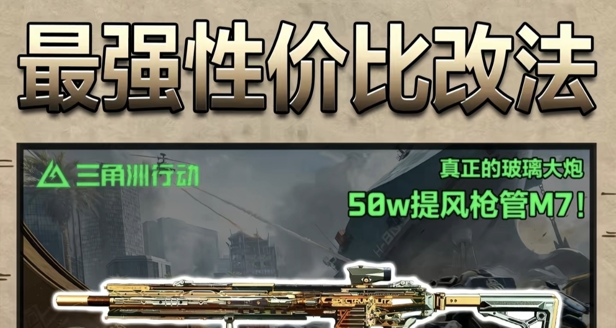 如果巅峰留不住，那就重走来时路！M7性价比改法