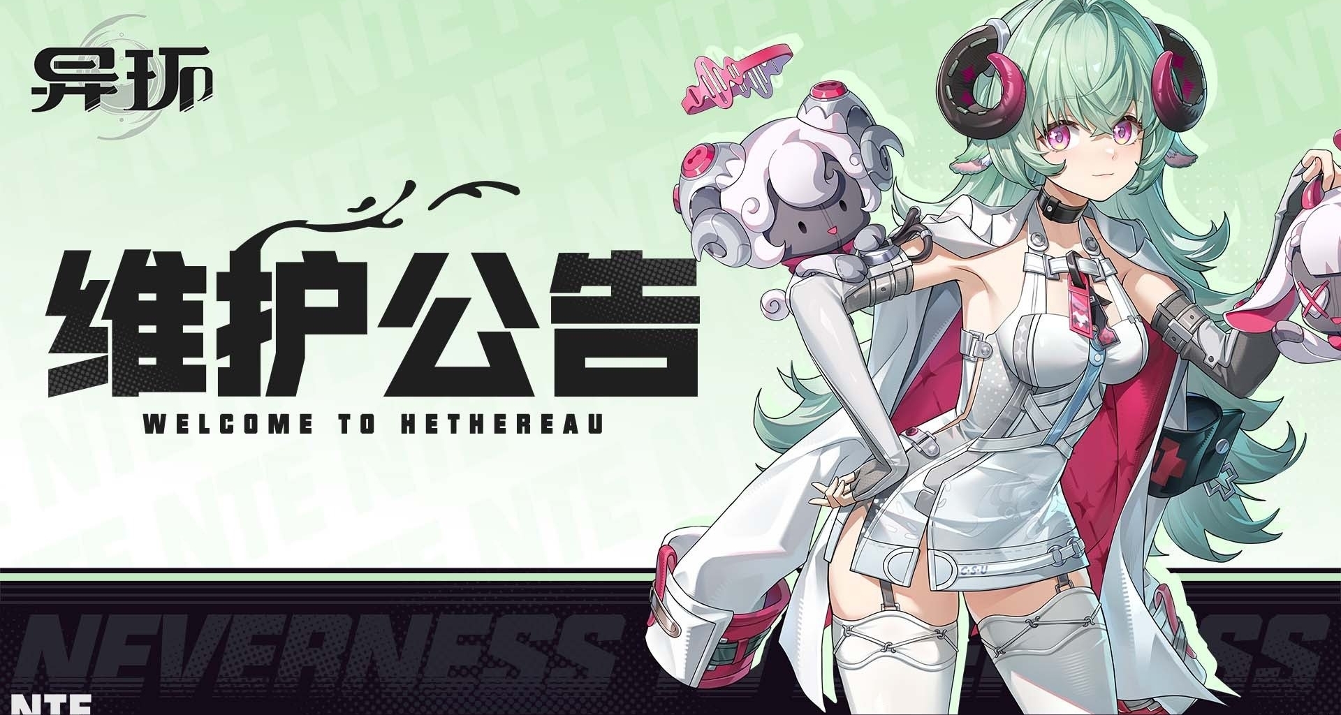 《异环》7.23停服维护｜新S角色伊洛伊上线，全活动&更新内容一览