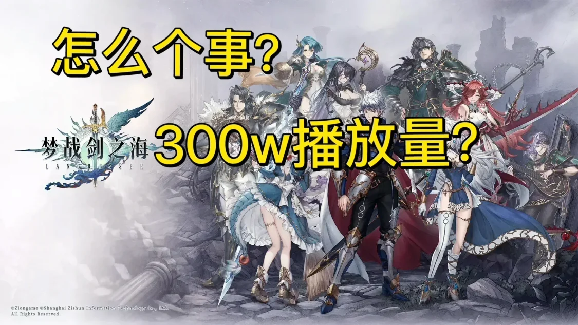 全站熱搜第六！？6小時狂攬300w播放？《劍之海》實機爆了