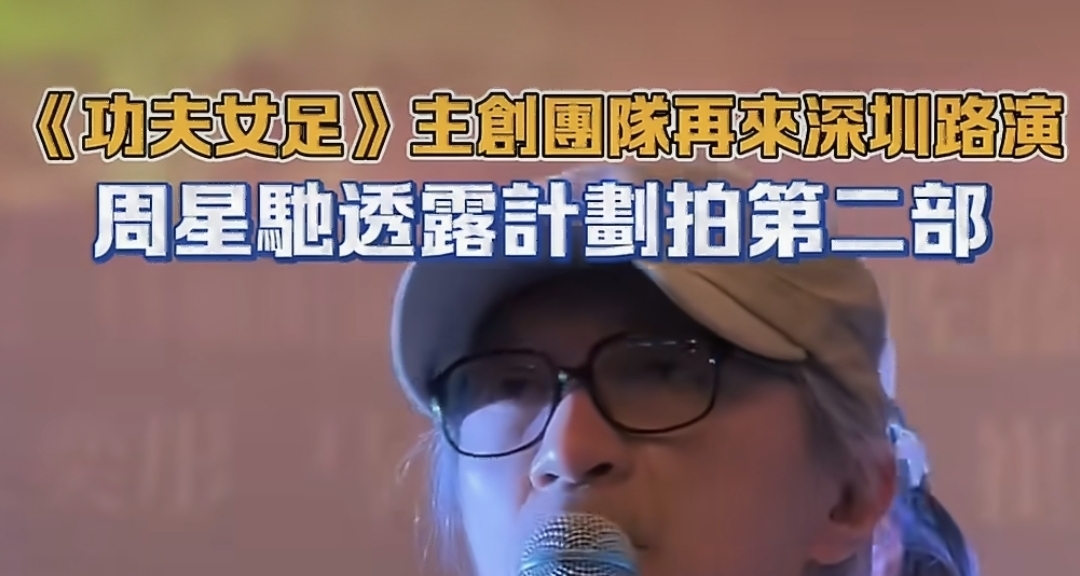 《功夫女足》计划拍摄第二部：用中国功夫打爆全世界