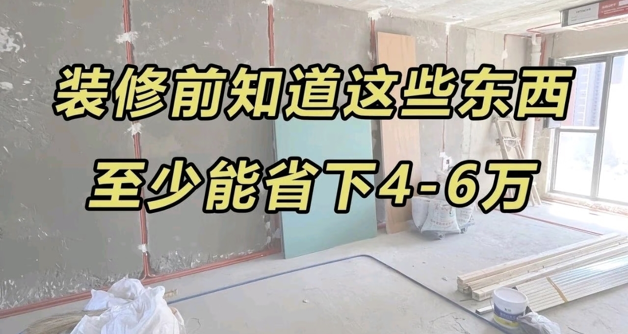 又是一期年轻人省钱装修指南