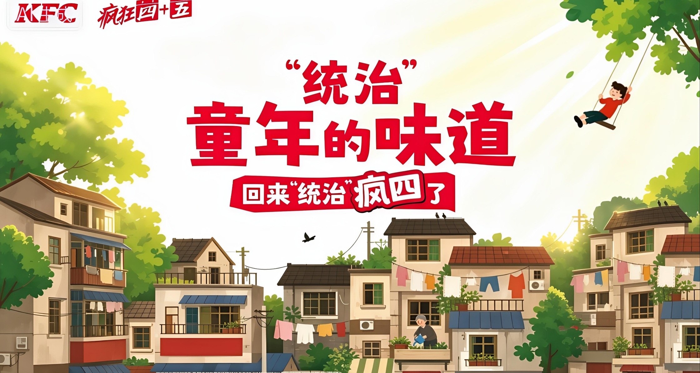 肯週報：瘋四瘋五雙重暴擊！童年味道迴歸！