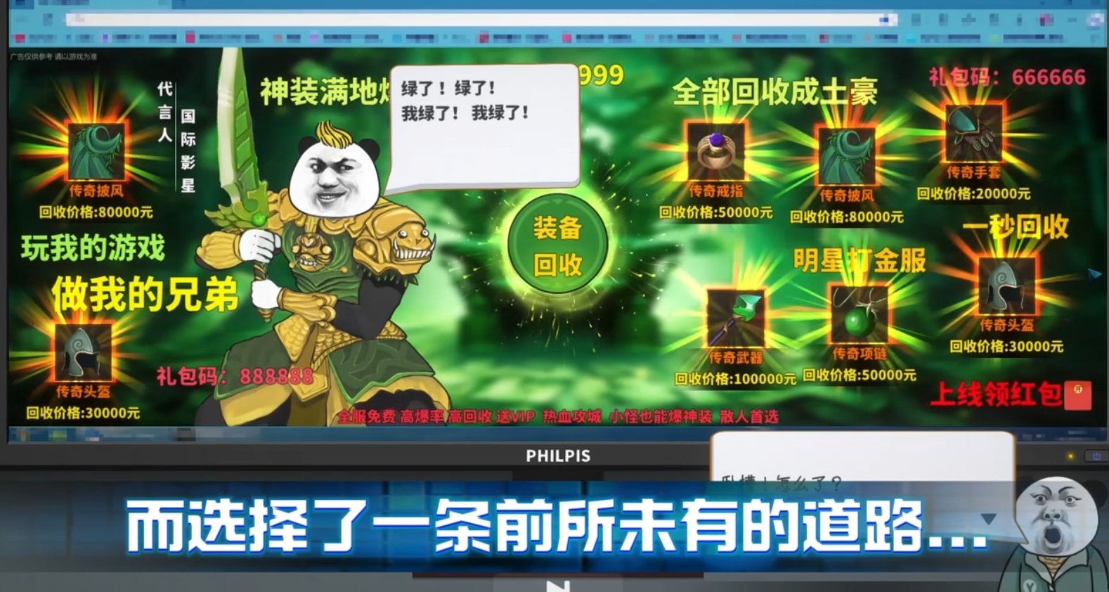 十多塊體驗648無限充，一刀999！《中國式網遊》兩週年來襲！