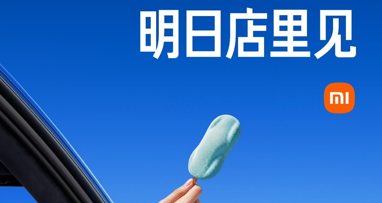 【2026 小米之家「雪糕派對」明日開啓】