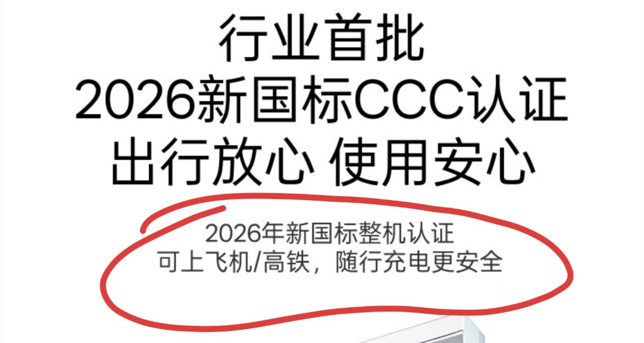 【绿联新款充电宝 号称整机新国标，实则为整机旧国标】