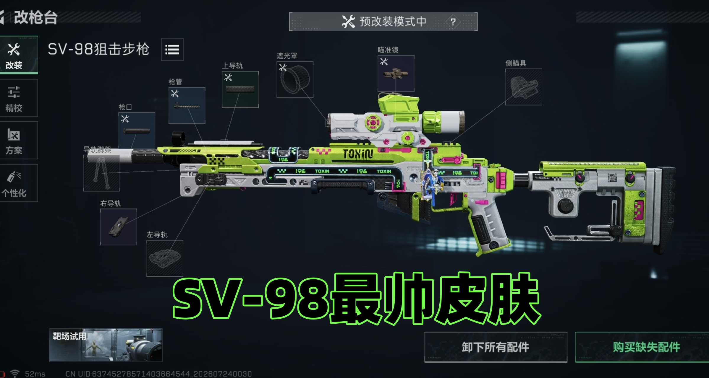 SV-98最帥的皮膚？！目前AK腰射槍管未改，敬請期待…