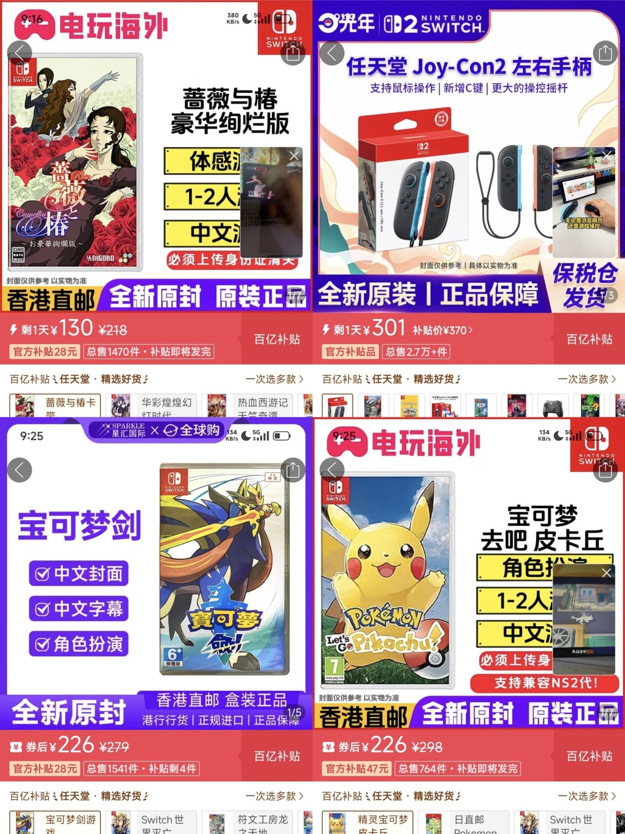 【球盟会】「7.24」Switch卡带好价速通
