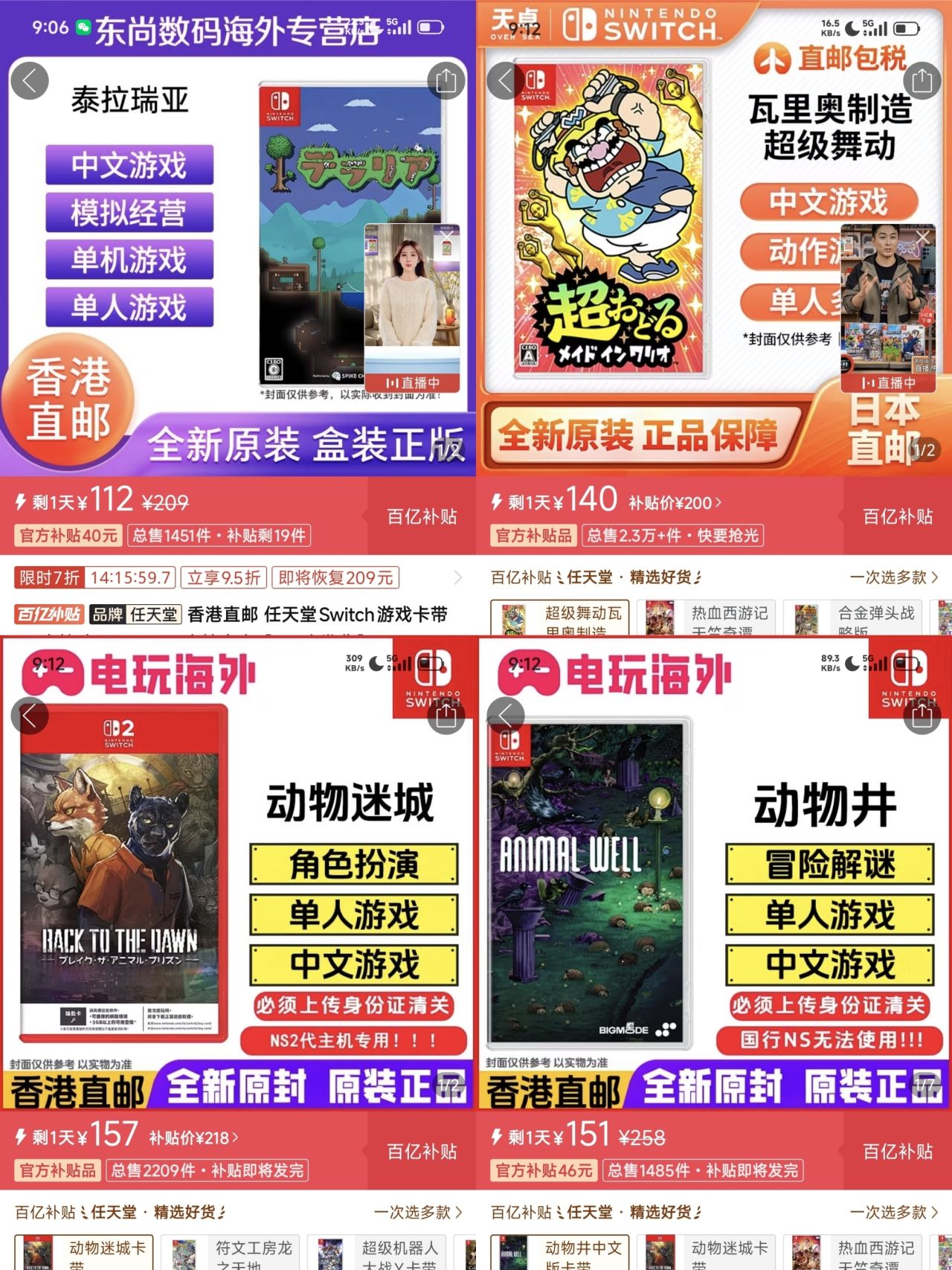【球盟会】「7.24」Switch卡带好价速通