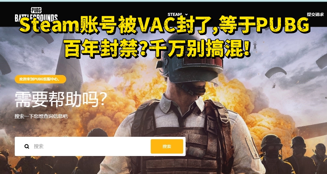 Steam账号被VAC封了，等于PUBG百年封禁？千万别搞混！