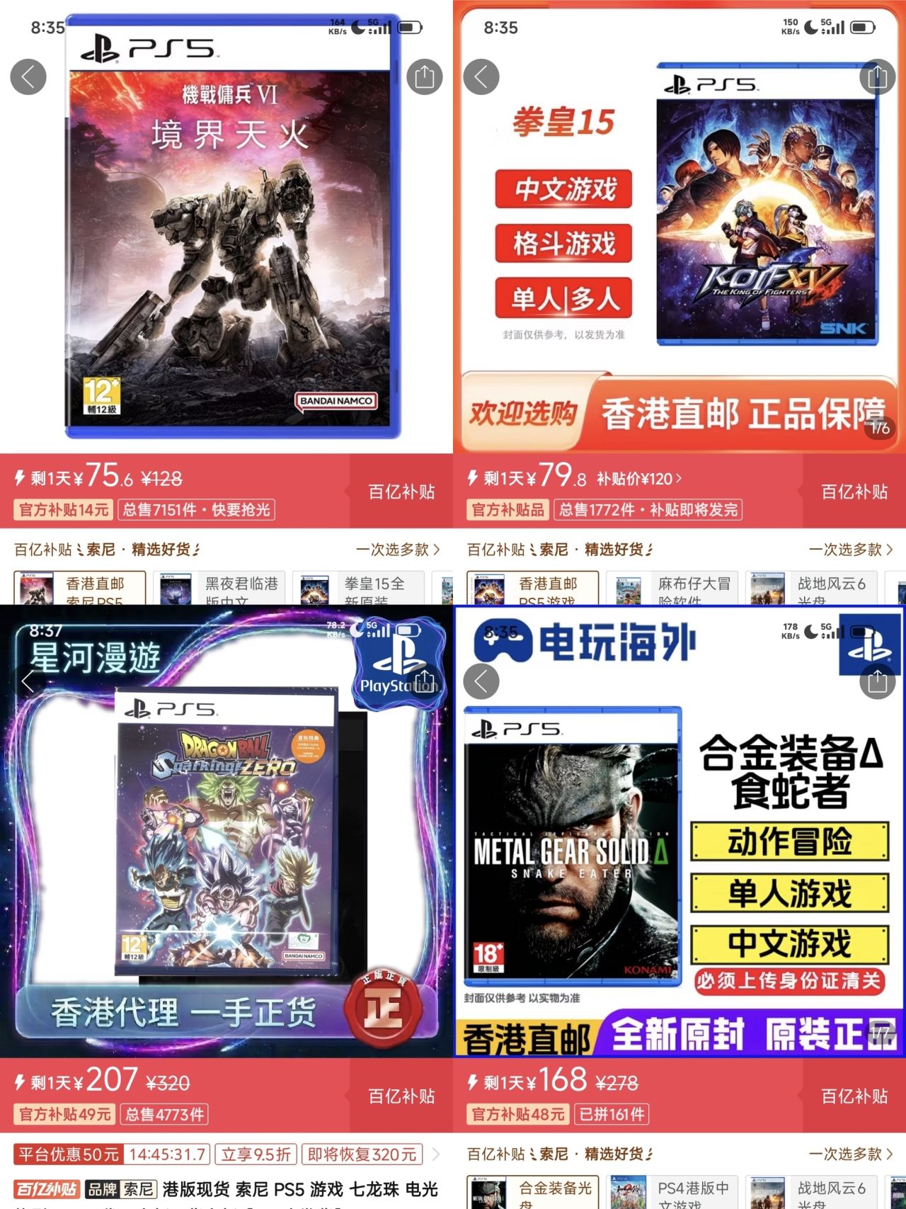 【球盟会】「7.24」ps光盘好价速通