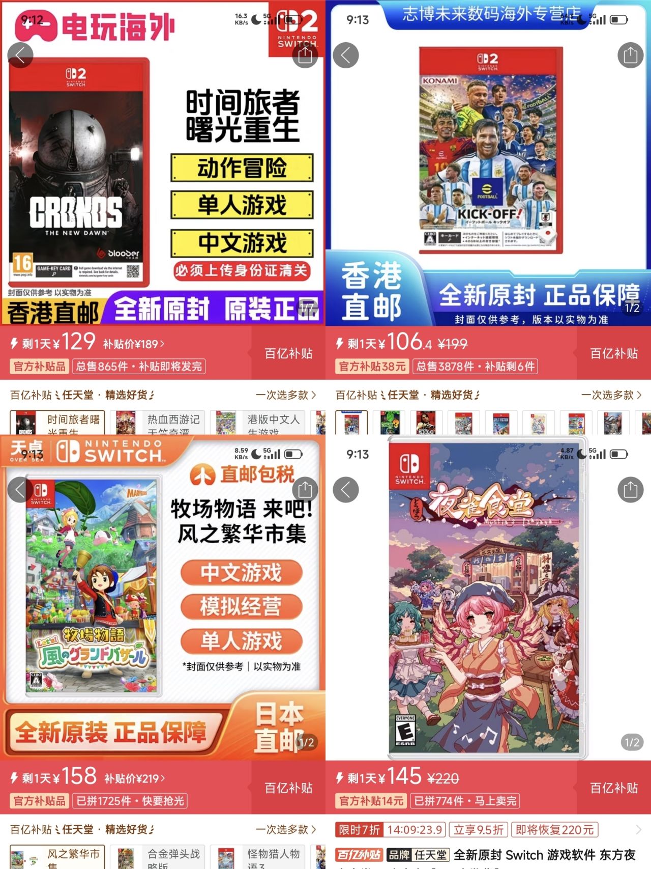 【球盟会】「7.24」Switch卡带好价速通