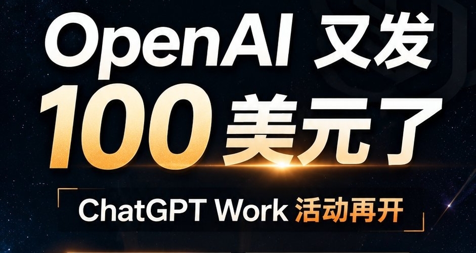 还是 OpenAI 大气啊！