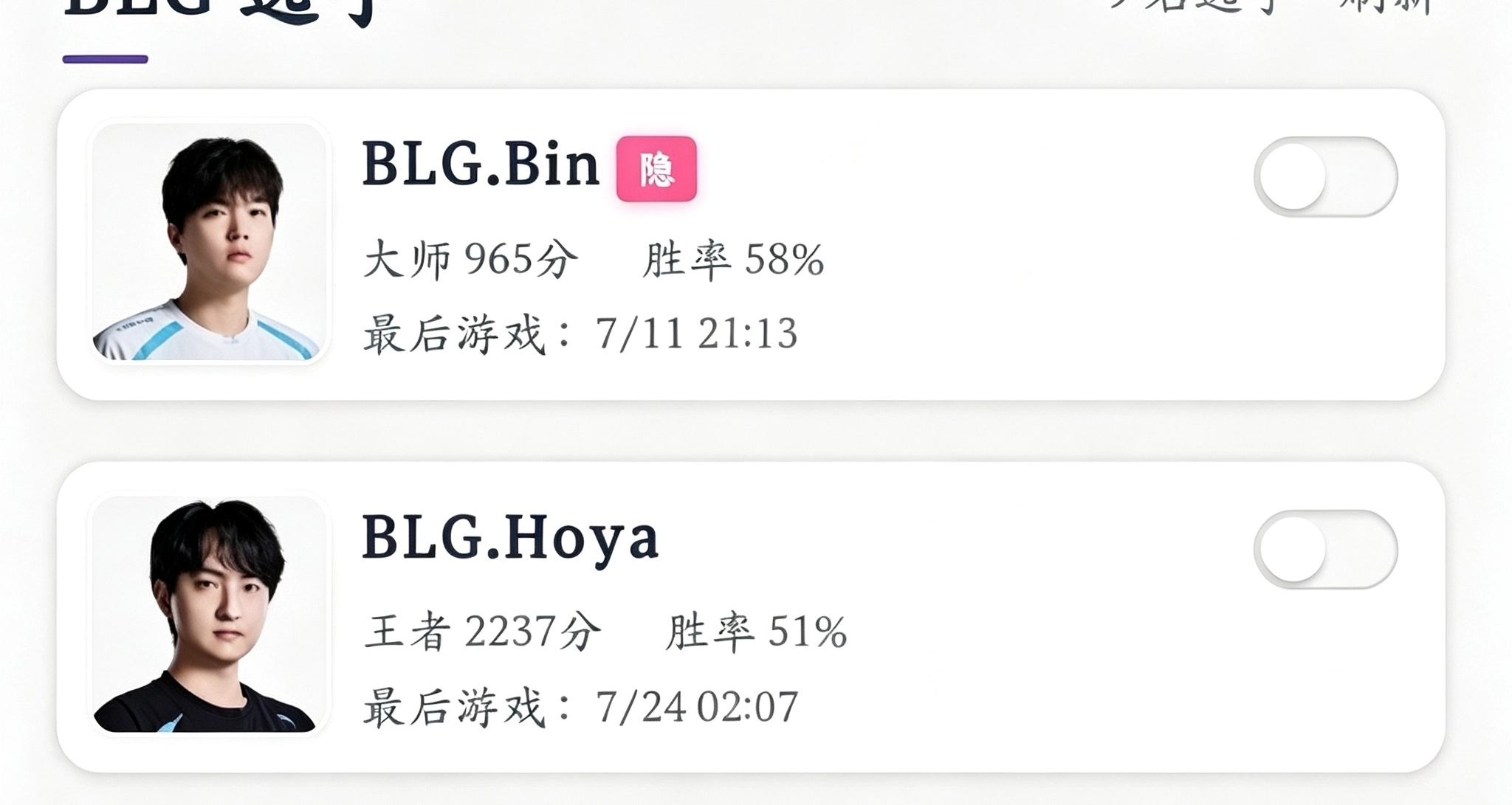 BLG上单新人选迎来重大进展！Hoya加盟消息基本落定