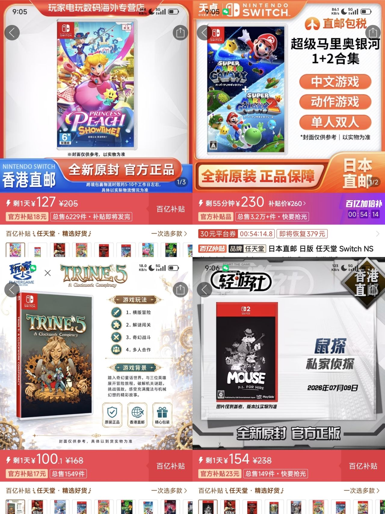 【球盟会】「7.24」Switch卡带好价速通