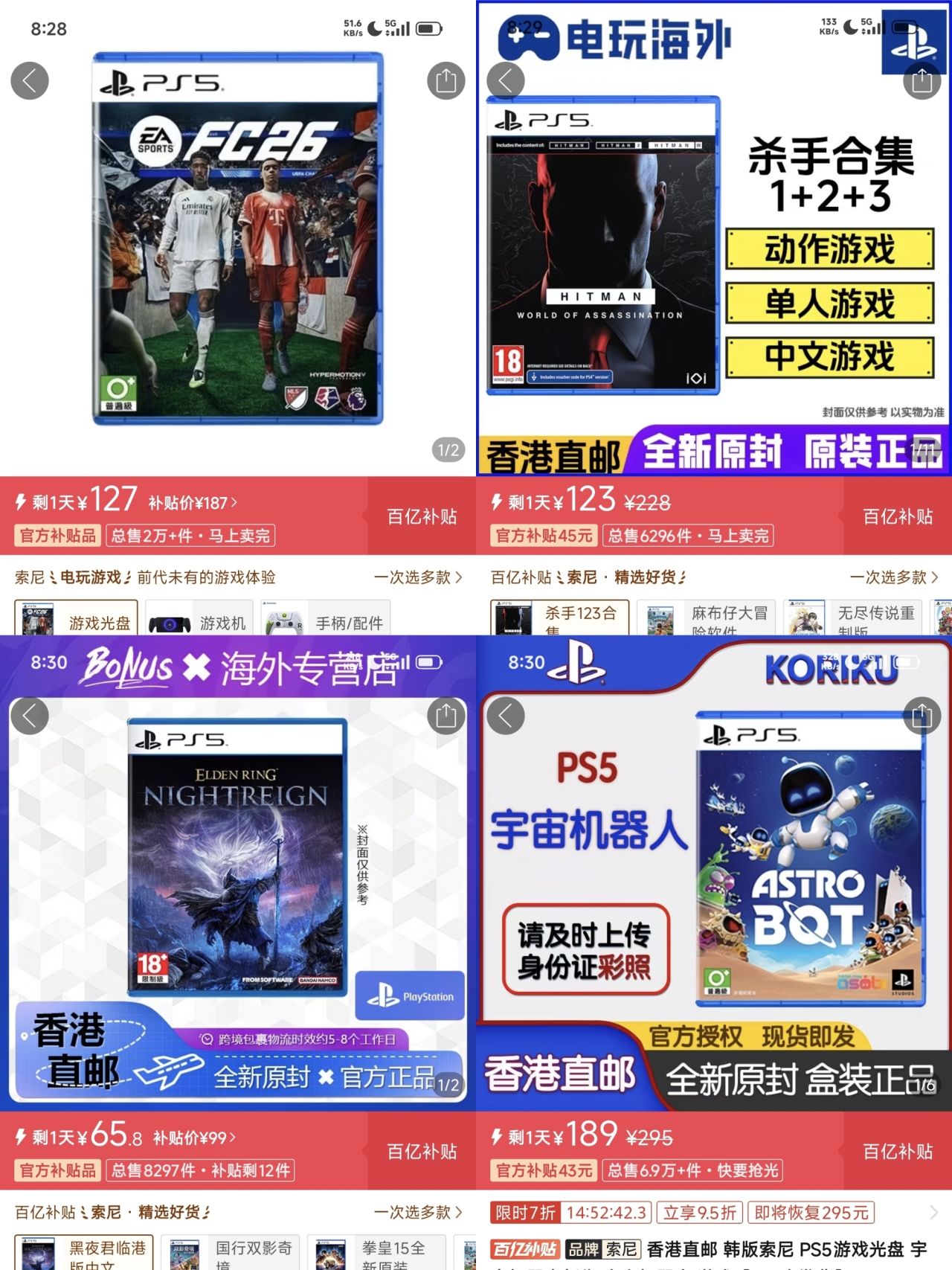 【球盟会】「7.24」ps光盘好价速通