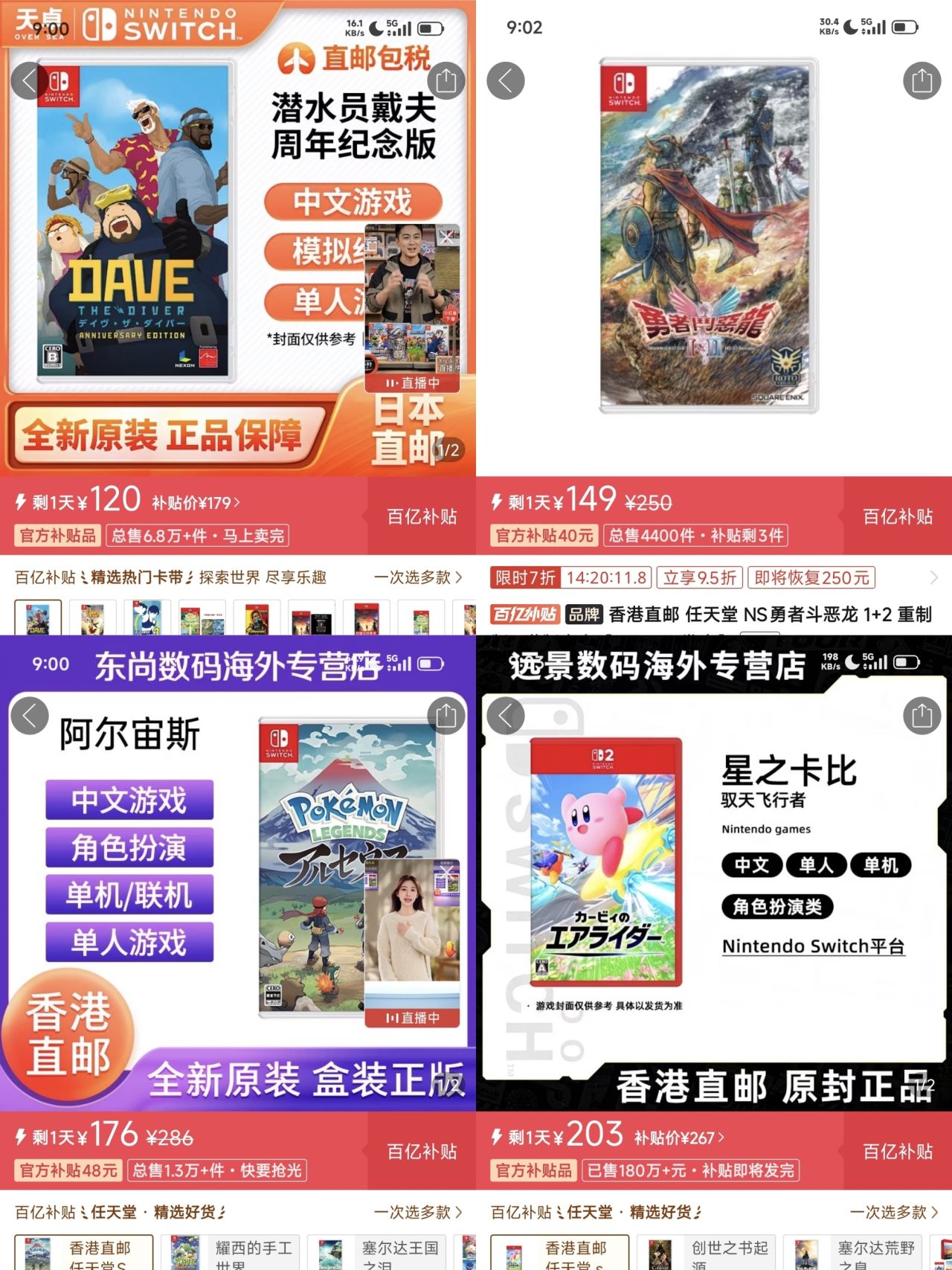 「7.24」Switch卡带好价速通