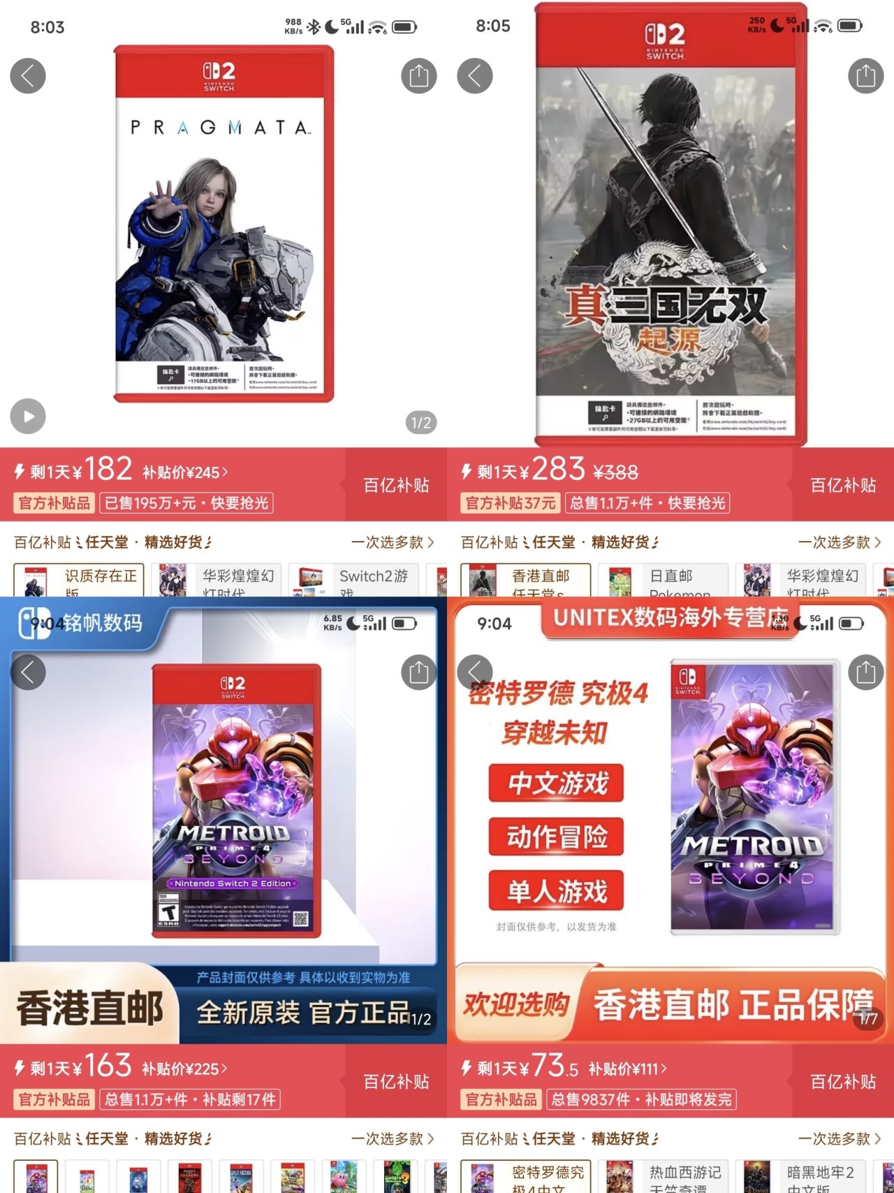 【球盟会】「7.24」Switch卡带好价速通