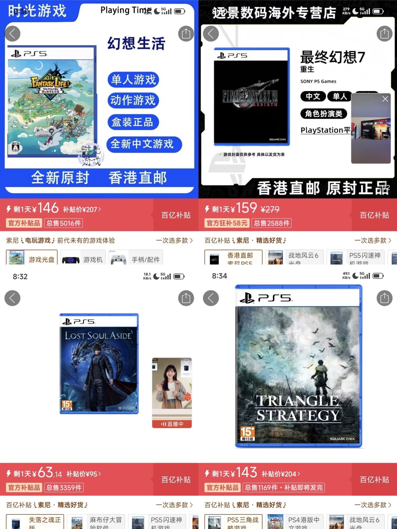 【球盟会】「7.24」ps光盘好价速通