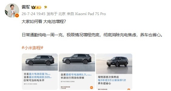 雷军回应小米澎程亏电油耗很低
